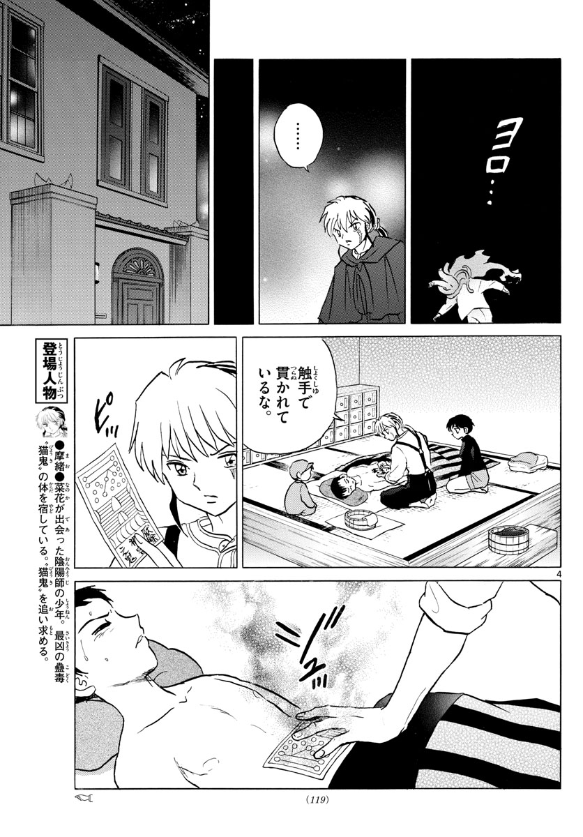 マオ Chap 72 - Next Chap 73