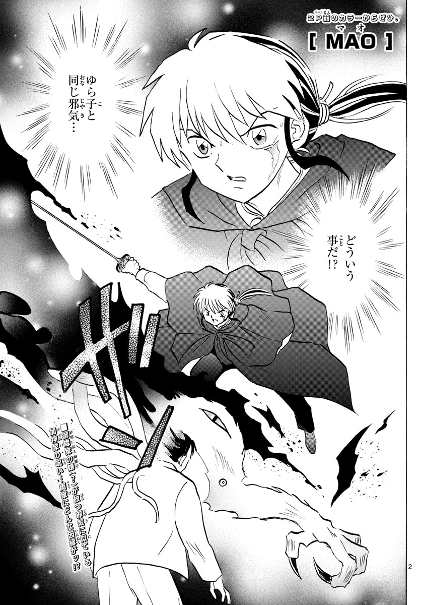 マオ Chap 72 - Next Chap 73