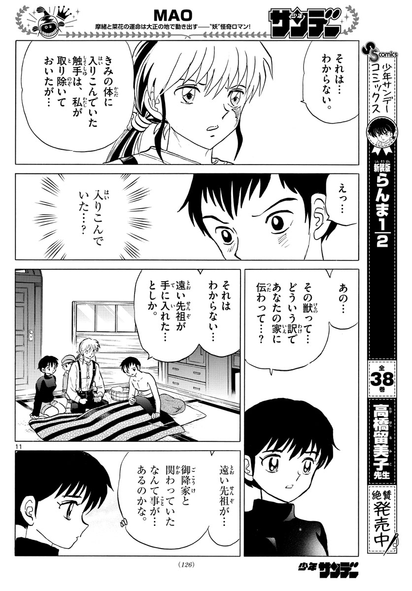 マオ Chap 72 - Next Chap 73
