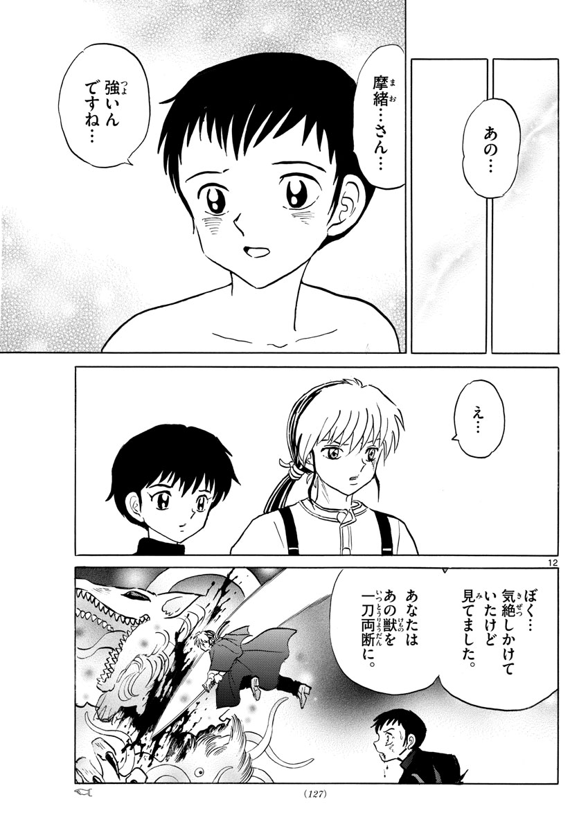 マオ Chap 72 - Next Chap 73