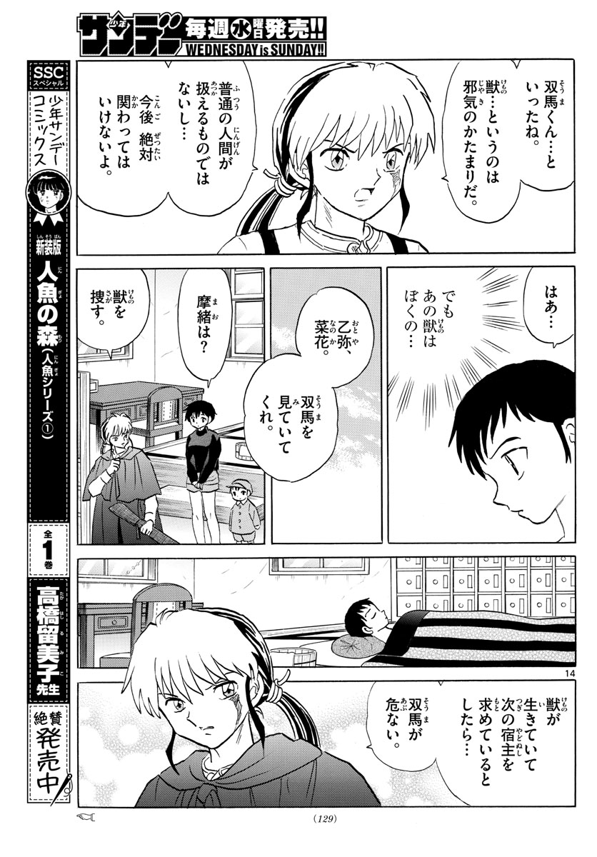 マオ Chap 72 - Next Chap 73