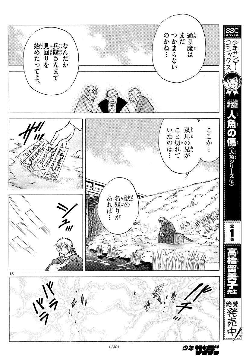 マオ Chap 72 - Next Chap 73