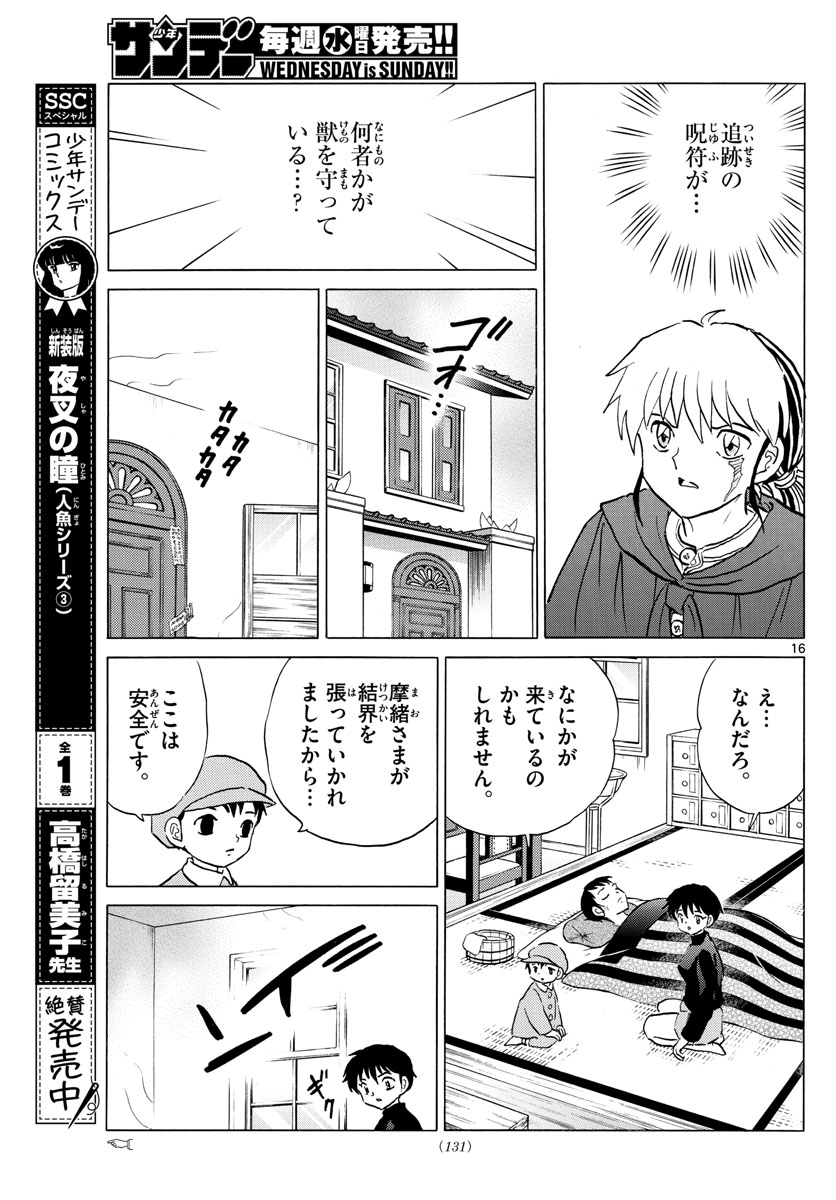 マオ Chap 72 - Next Chap 73
