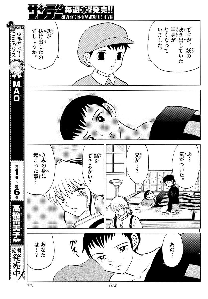 マオ Chap 72 - Next Chap 73