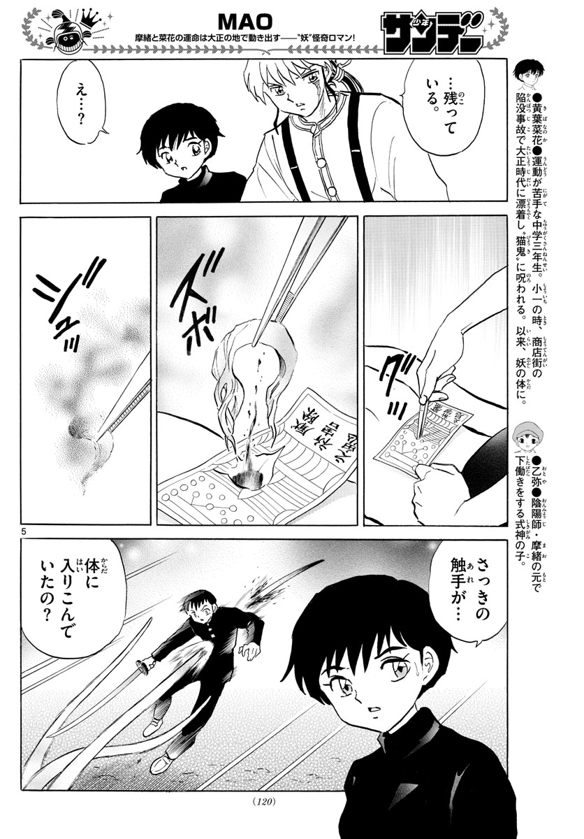 マオ Chap 72 - Next Chap 73