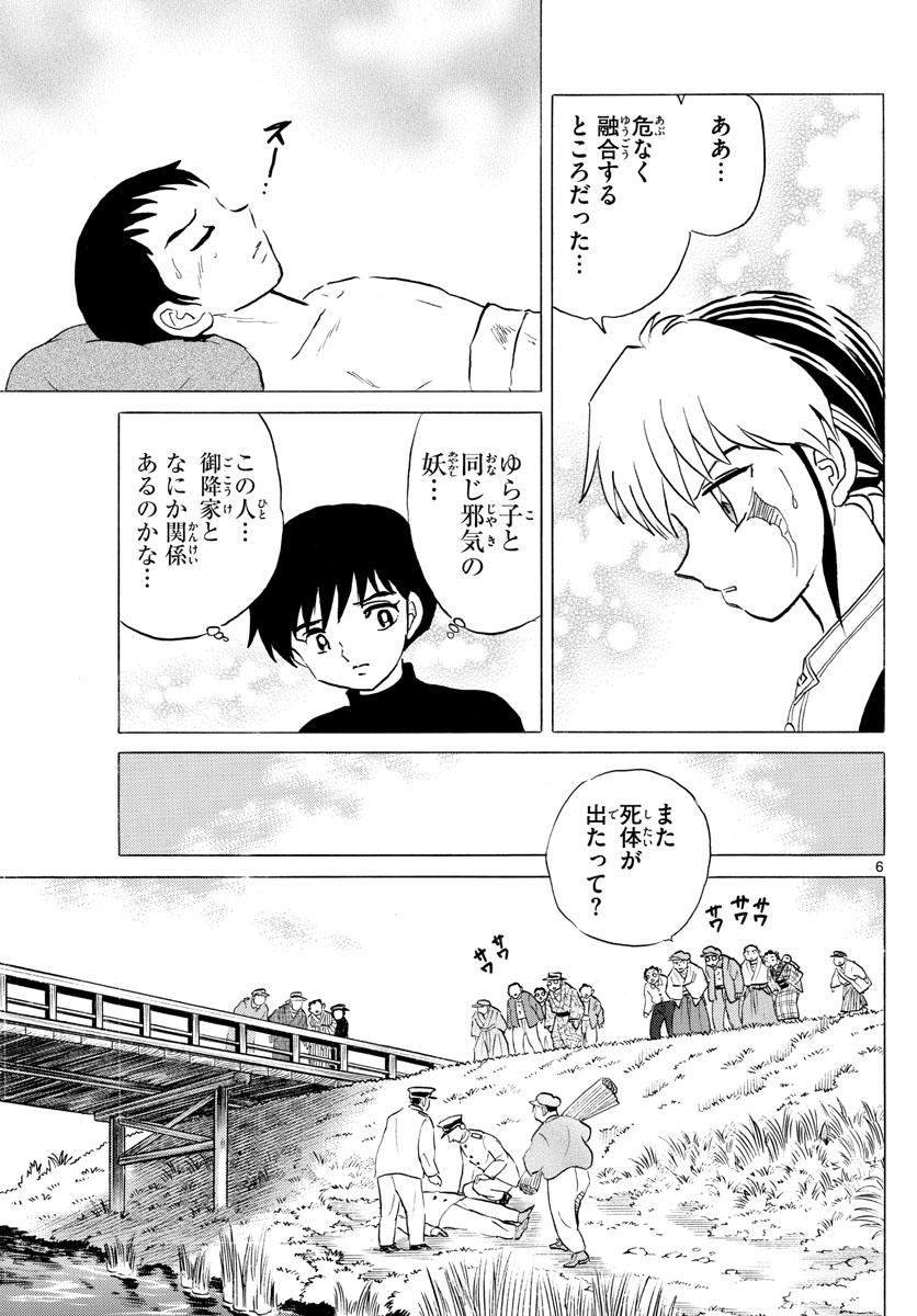 マオ Chap 72 - Next Chap 73