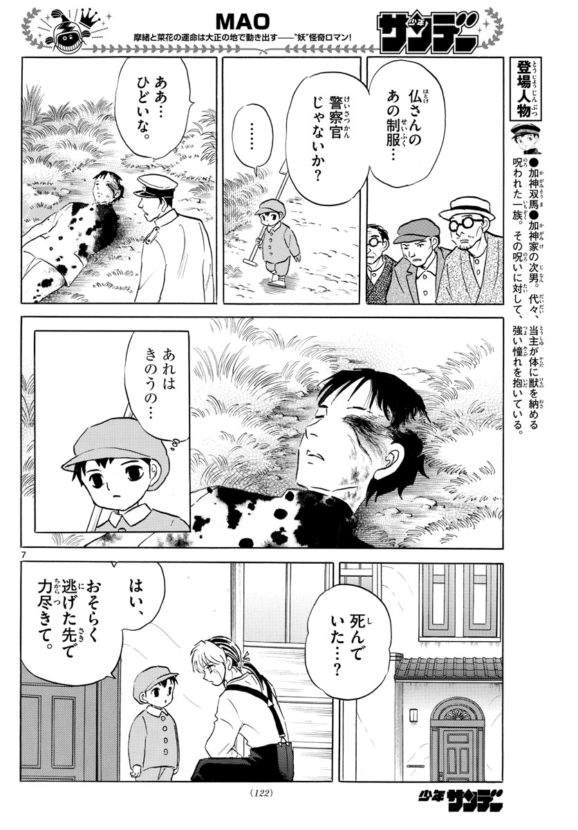 マオ Chap 72 - Next Chap 73