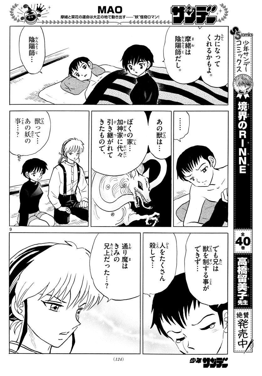 マオ Chap 72 - Next Chap 73