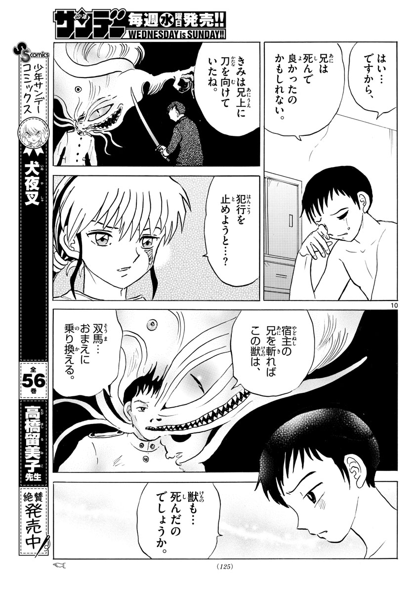 マオ Chap 72 - Next Chap 73