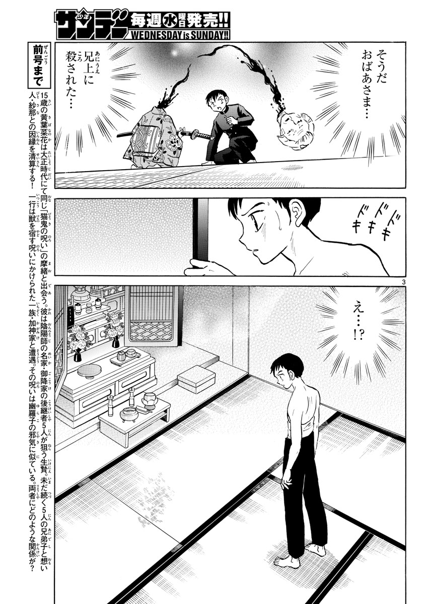 マオ Chap 73 - Next Chap 74