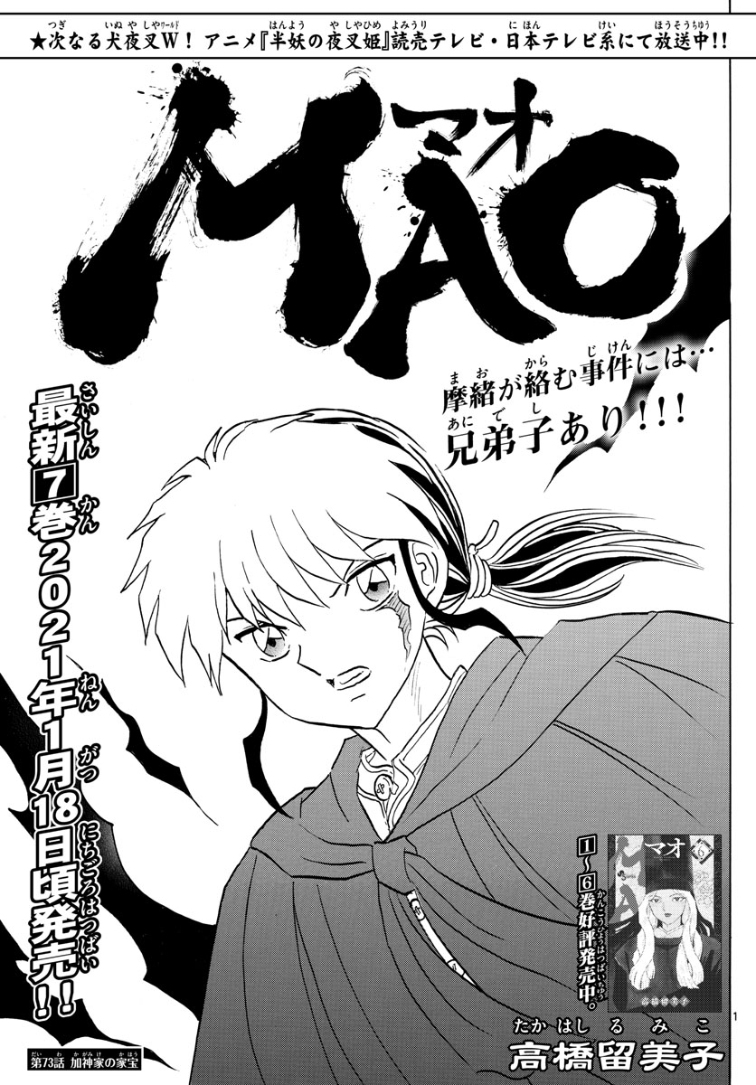 マオ Chap 73 - Next Chap 74