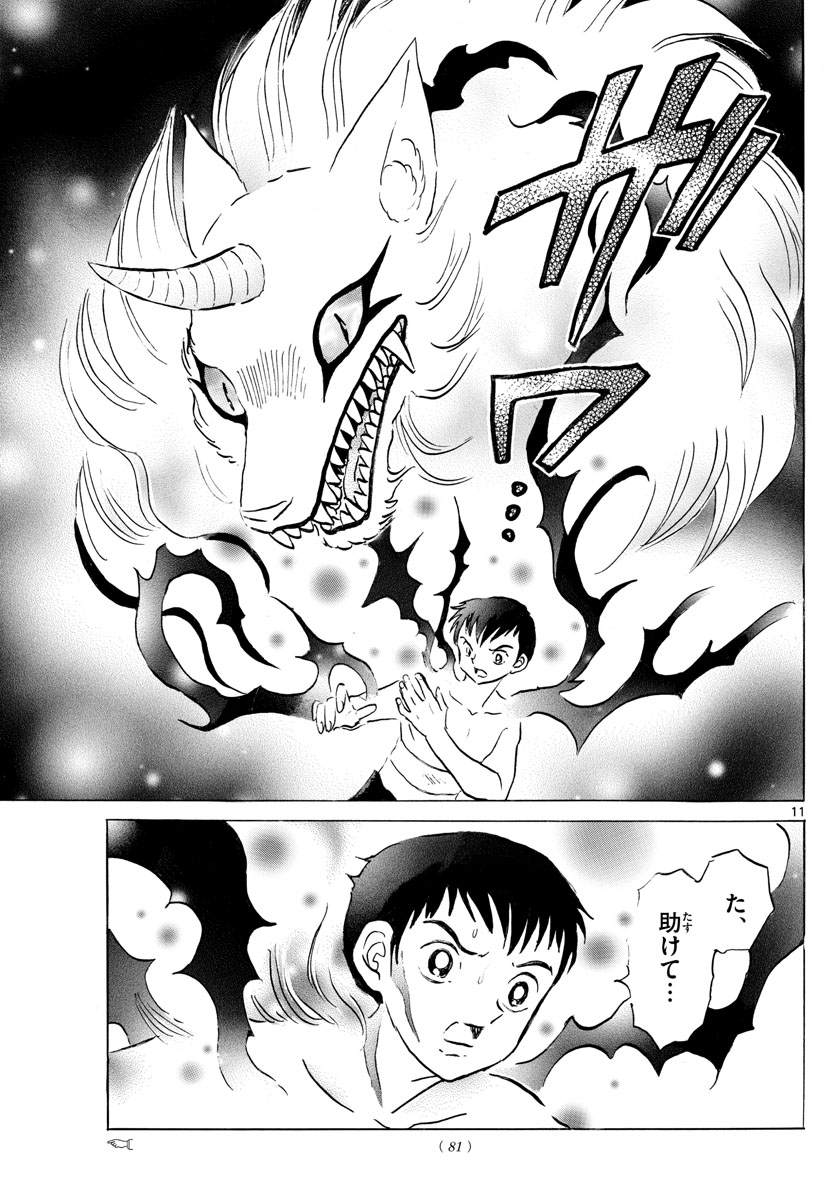 マオ Chap 73 - Next Chap 74