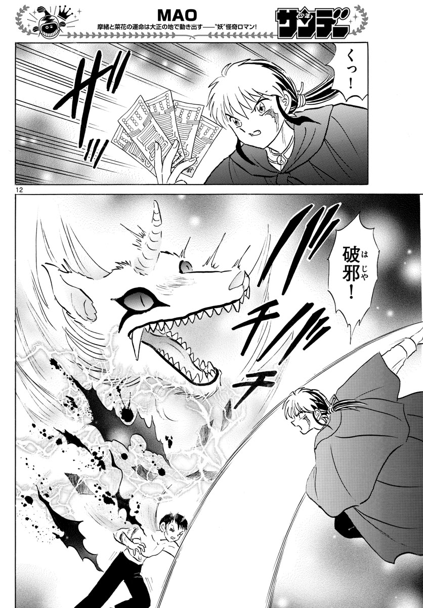 マオ Chap 73 - Next Chap 74