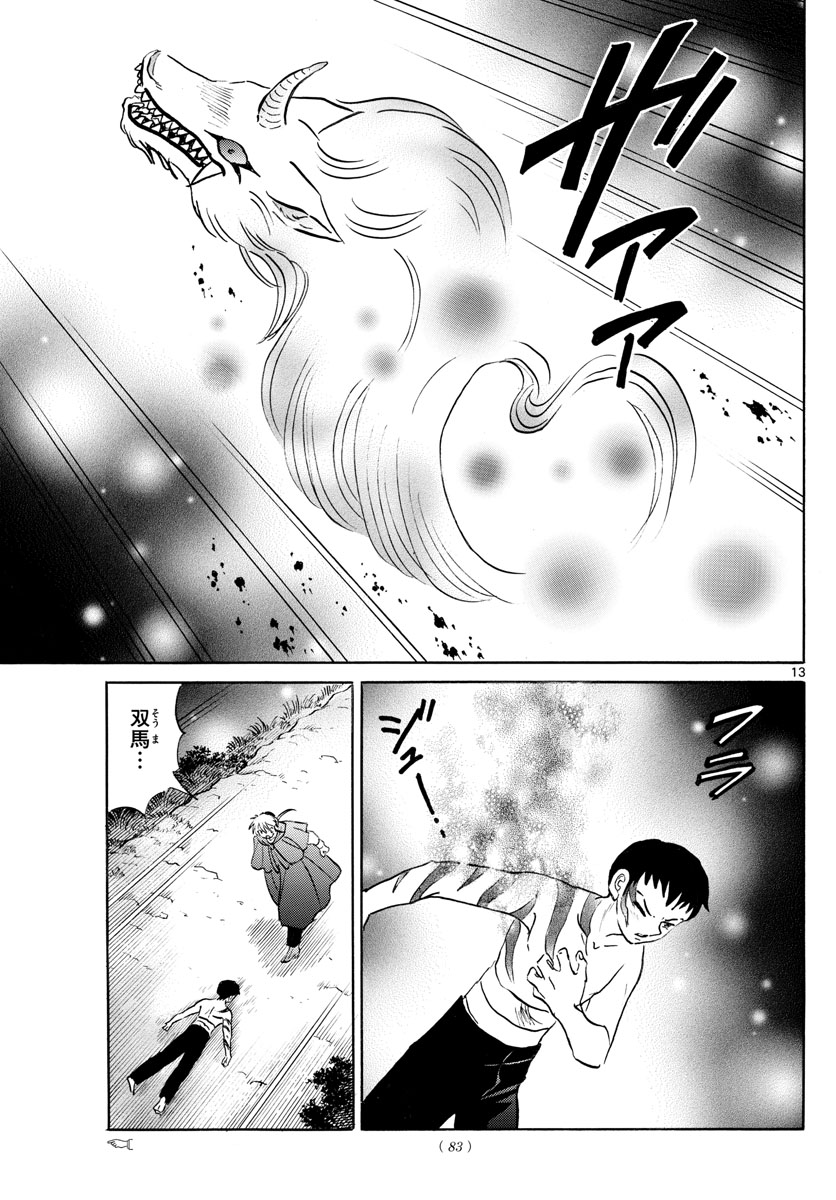 マオ Chap 73 - Next Chap 74