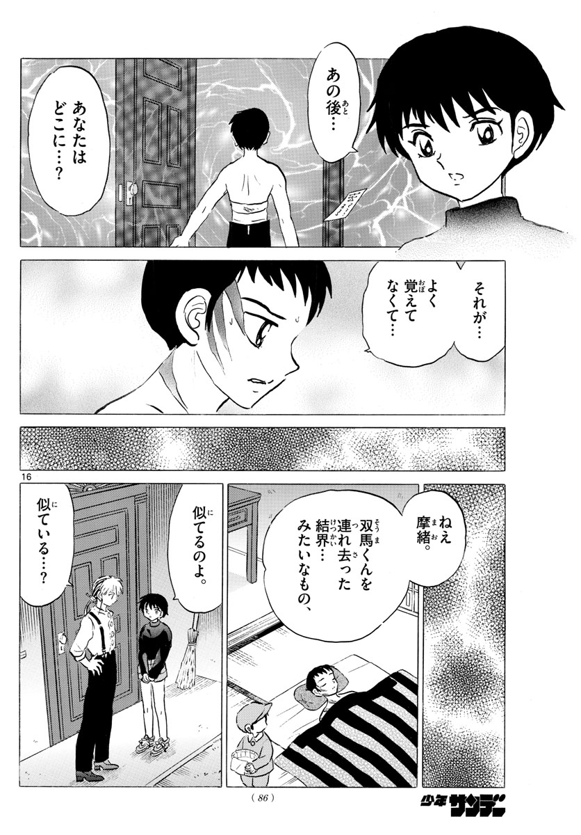 マオ Chap 73 - Next Chap 74