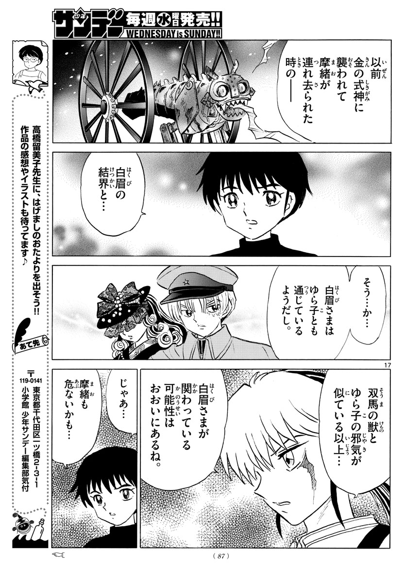 マオ Chap 73 - Next Chap 74