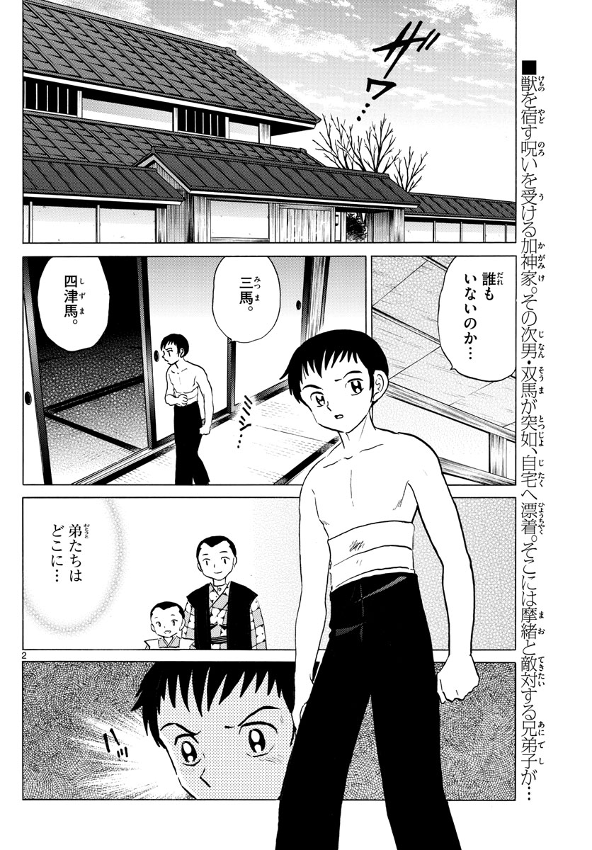 マオ Chap 73 - Next Chap 74