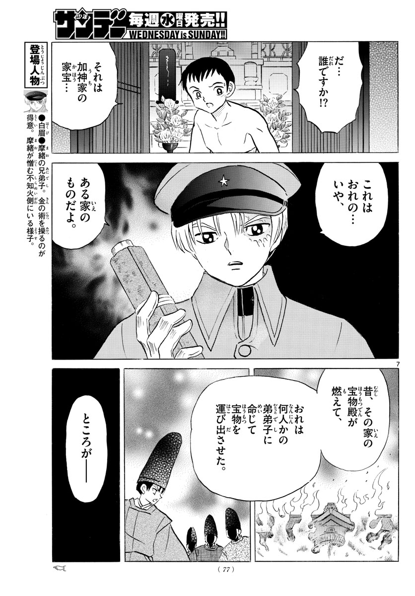 マオ Chap 73 - Next Chap 74