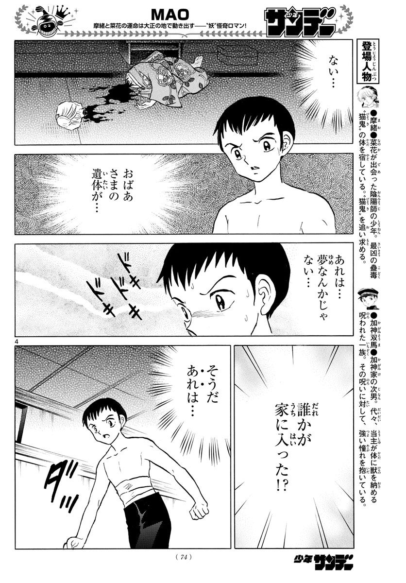 マオ Chap 73 - Next Chap 74