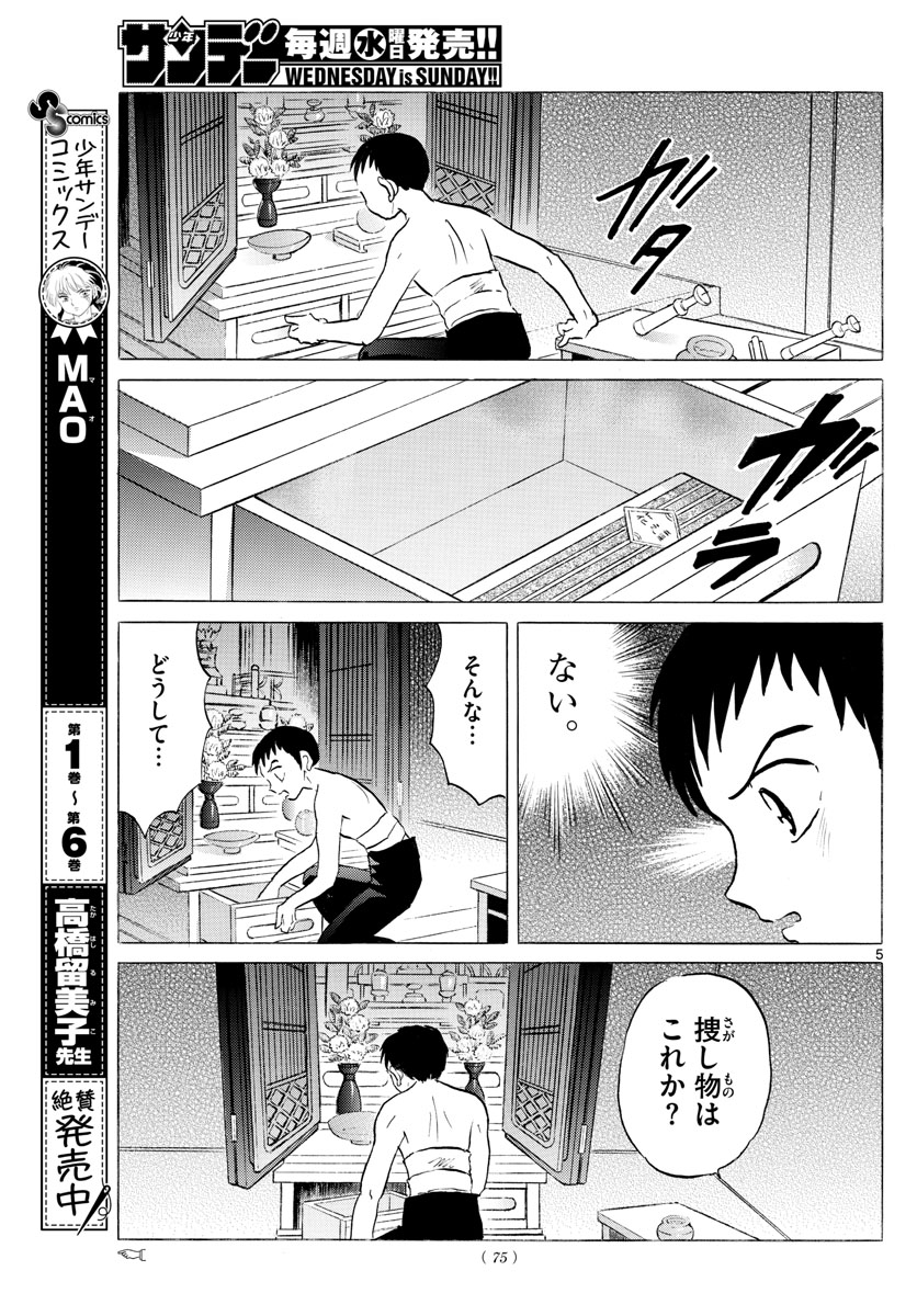 マオ Chap 73 - Next Chap 74
