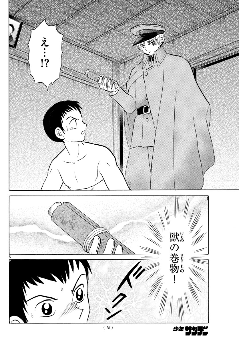 マオ Chap 73 - Next Chap 74