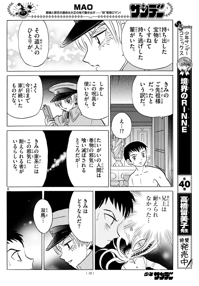 マオ Chap 73 - Next Chap 74