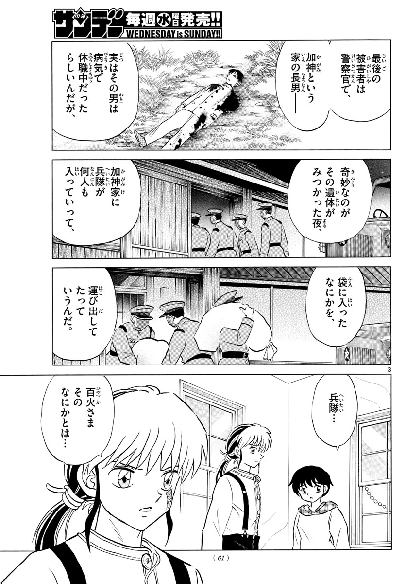 マオ Chap 74 - Next Chap 75