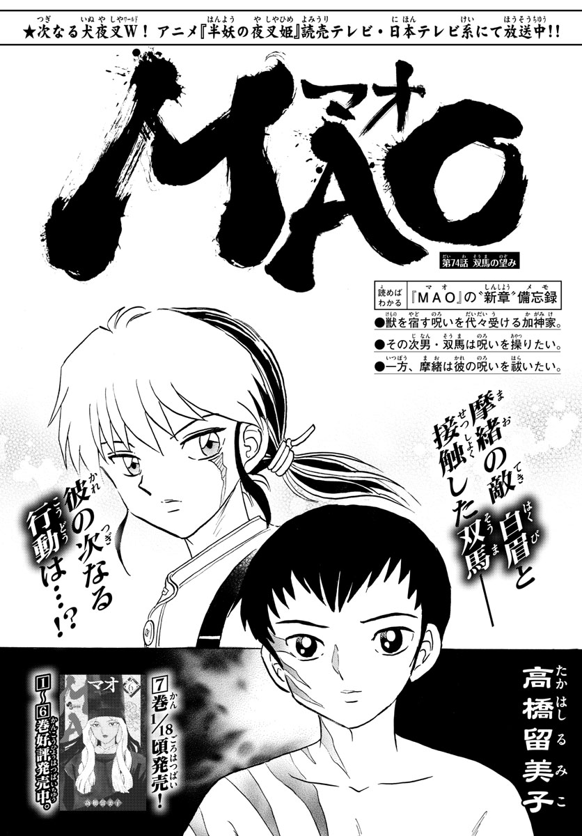 マオ Chap 74 - Next Chap 75