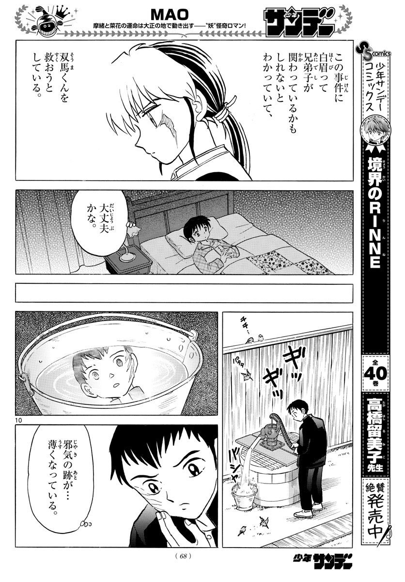 マオ Chap 74 - Next Chap 75