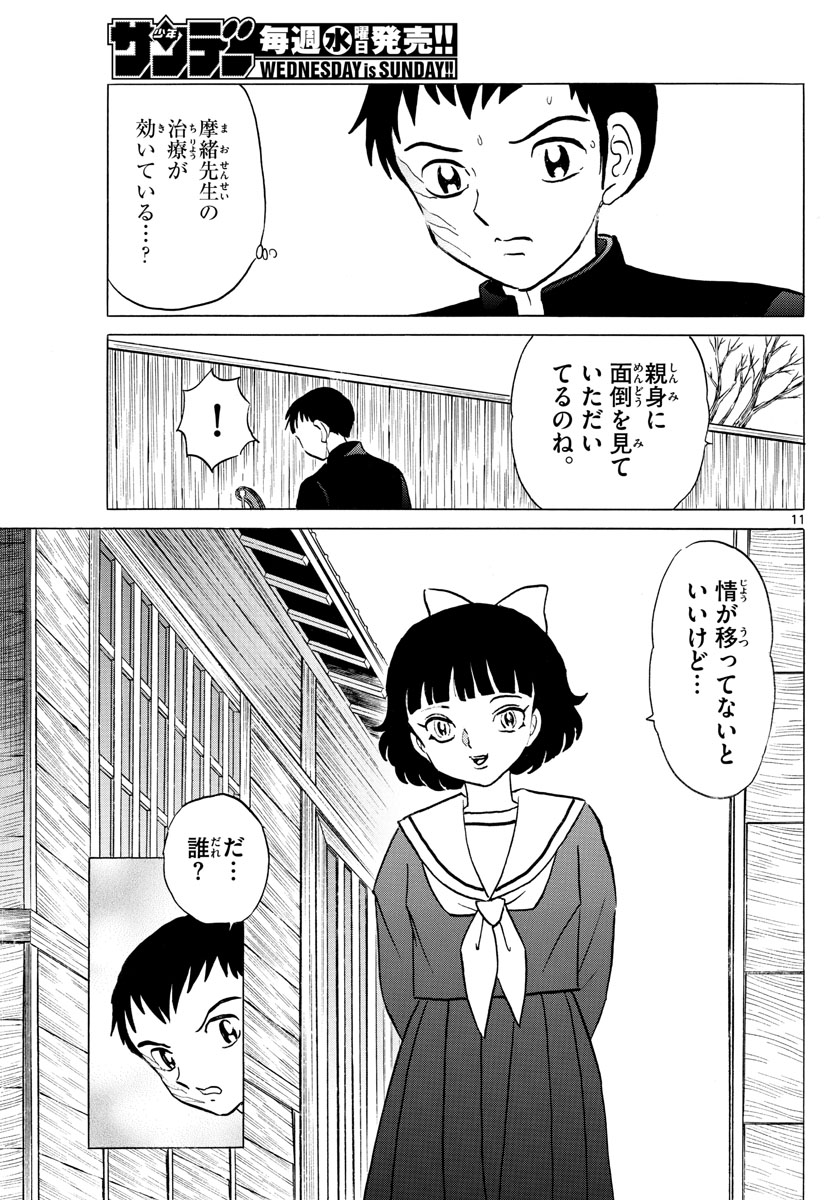 マオ Chap 74 - Next Chap 75