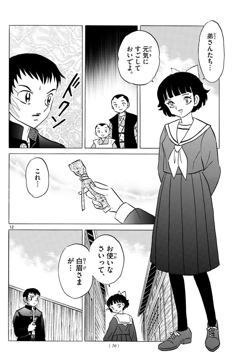 マオ Chap 74 - Next Chap 75