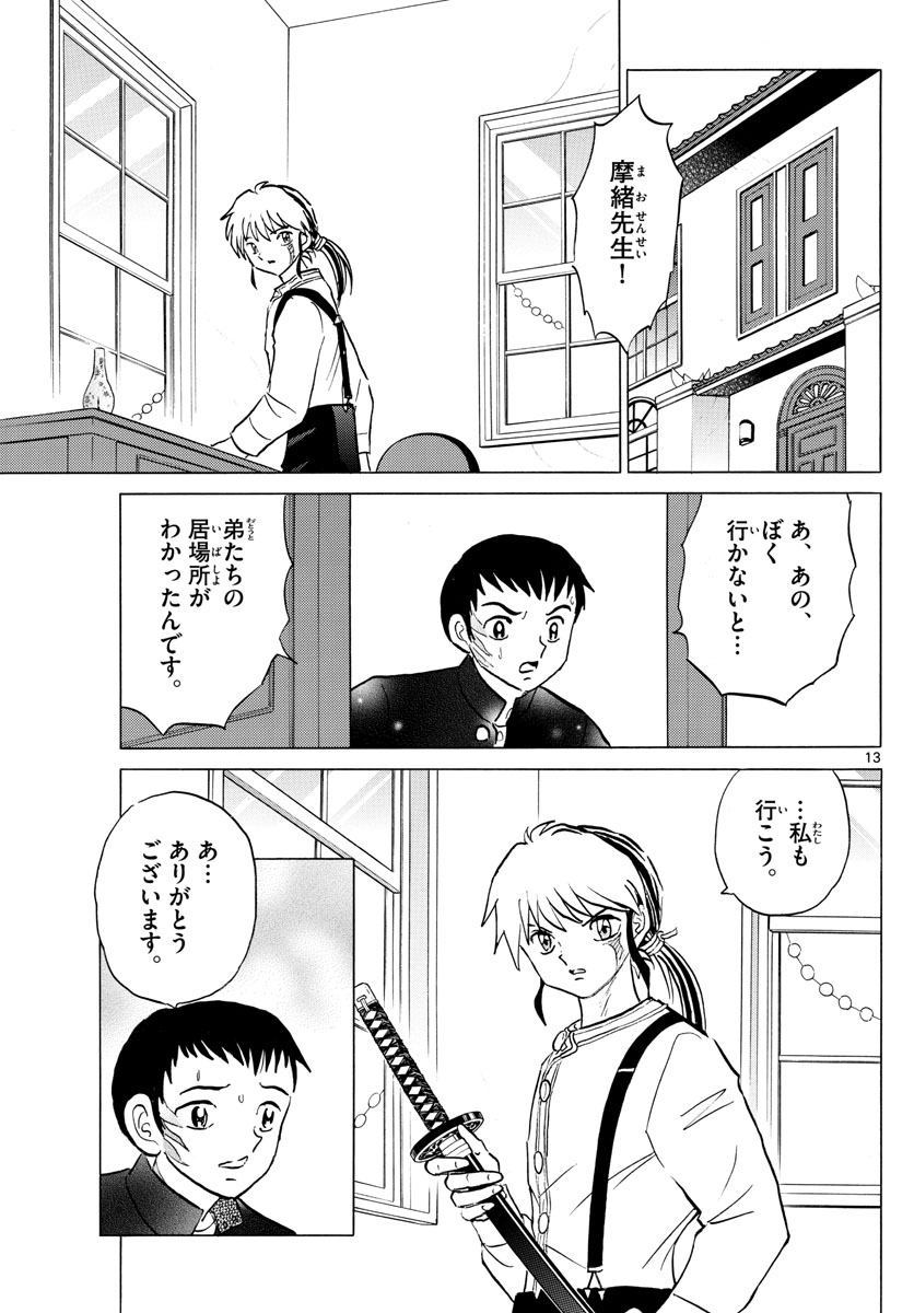 マオ Chap 74 - Next Chap 75