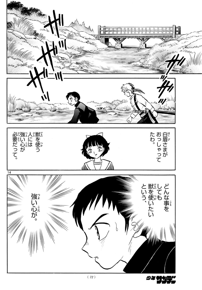 マオ Chap 74 - Next Chap 75