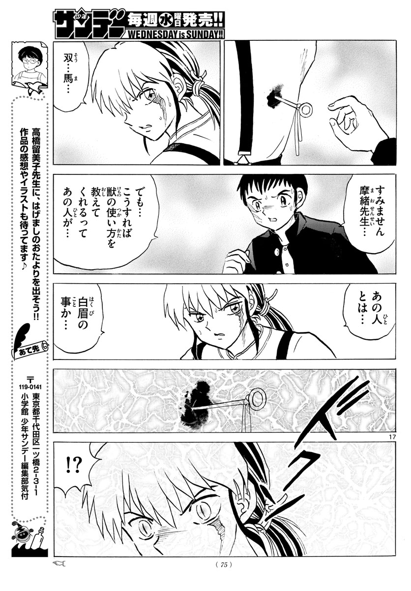 マオ Chap 74 - Next Chap 75