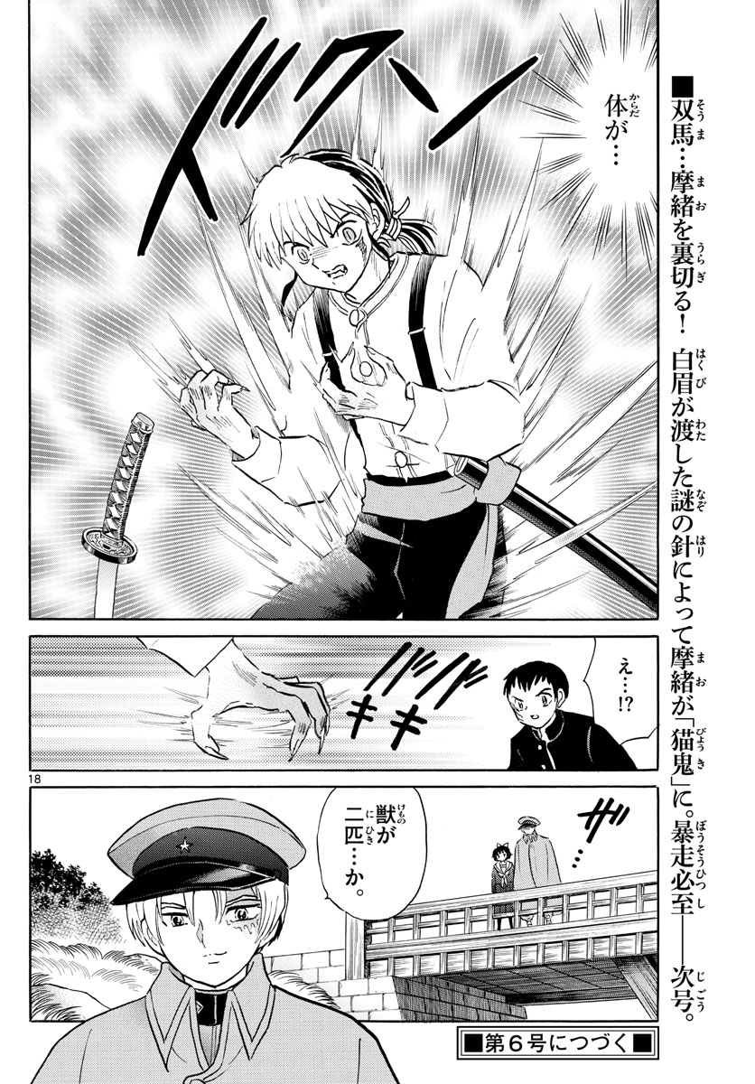 マオ Chap 74 - Next Chap 75