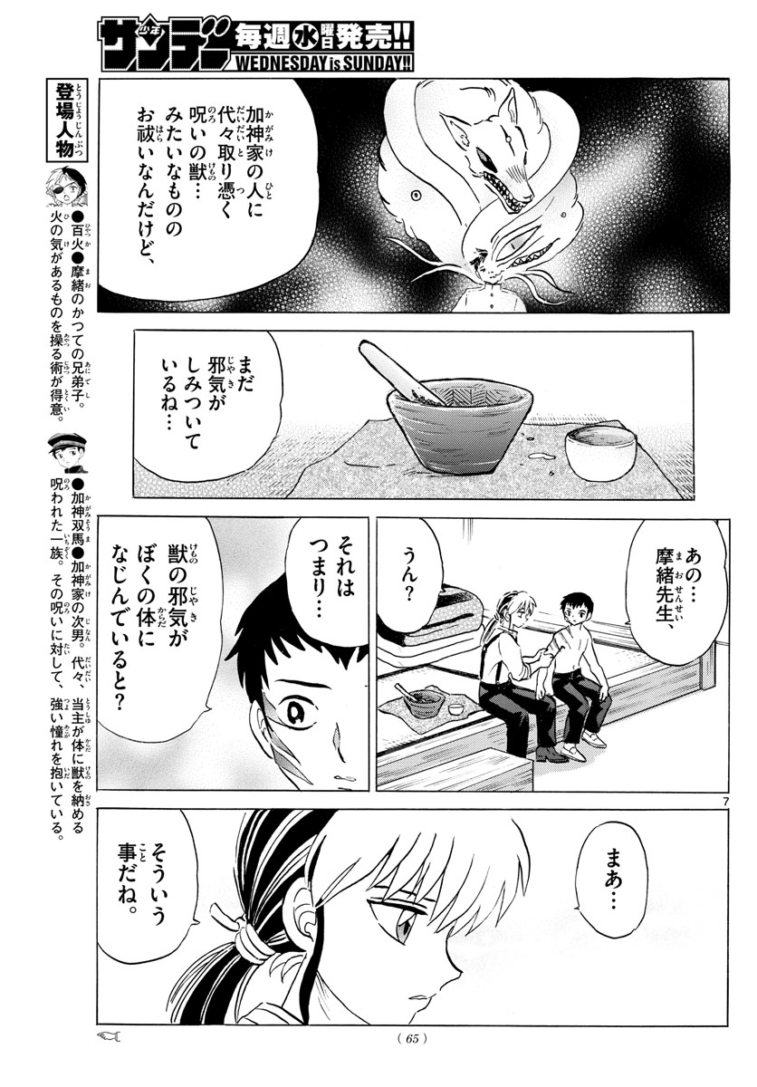 マオ Chap 74 - Next Chap 75
