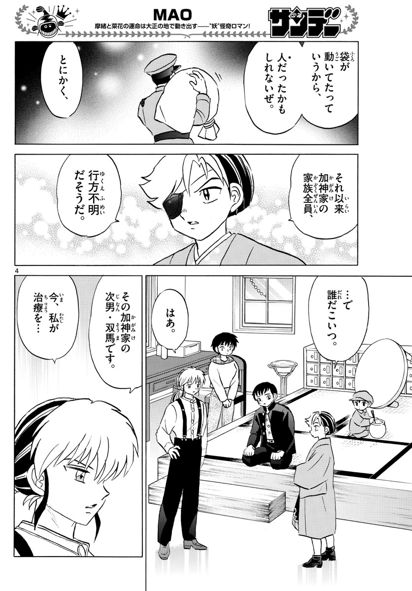 マオ Chap 74 - Next Chap 75