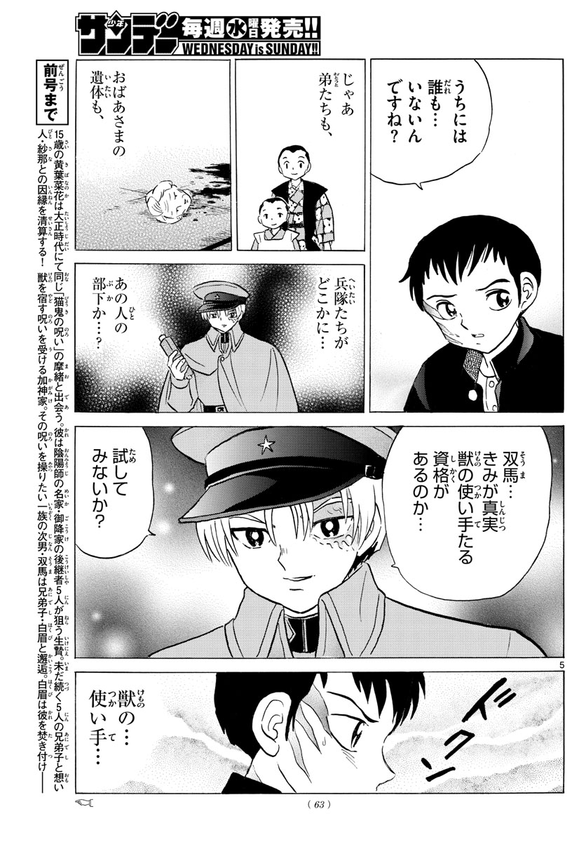 マオ Chap 74 - Next Chap 75