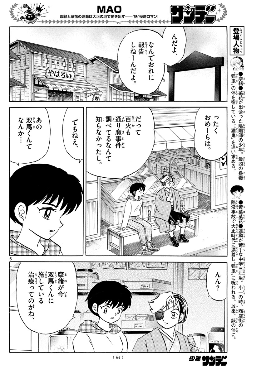マオ Chap 74 - Next Chap 75
