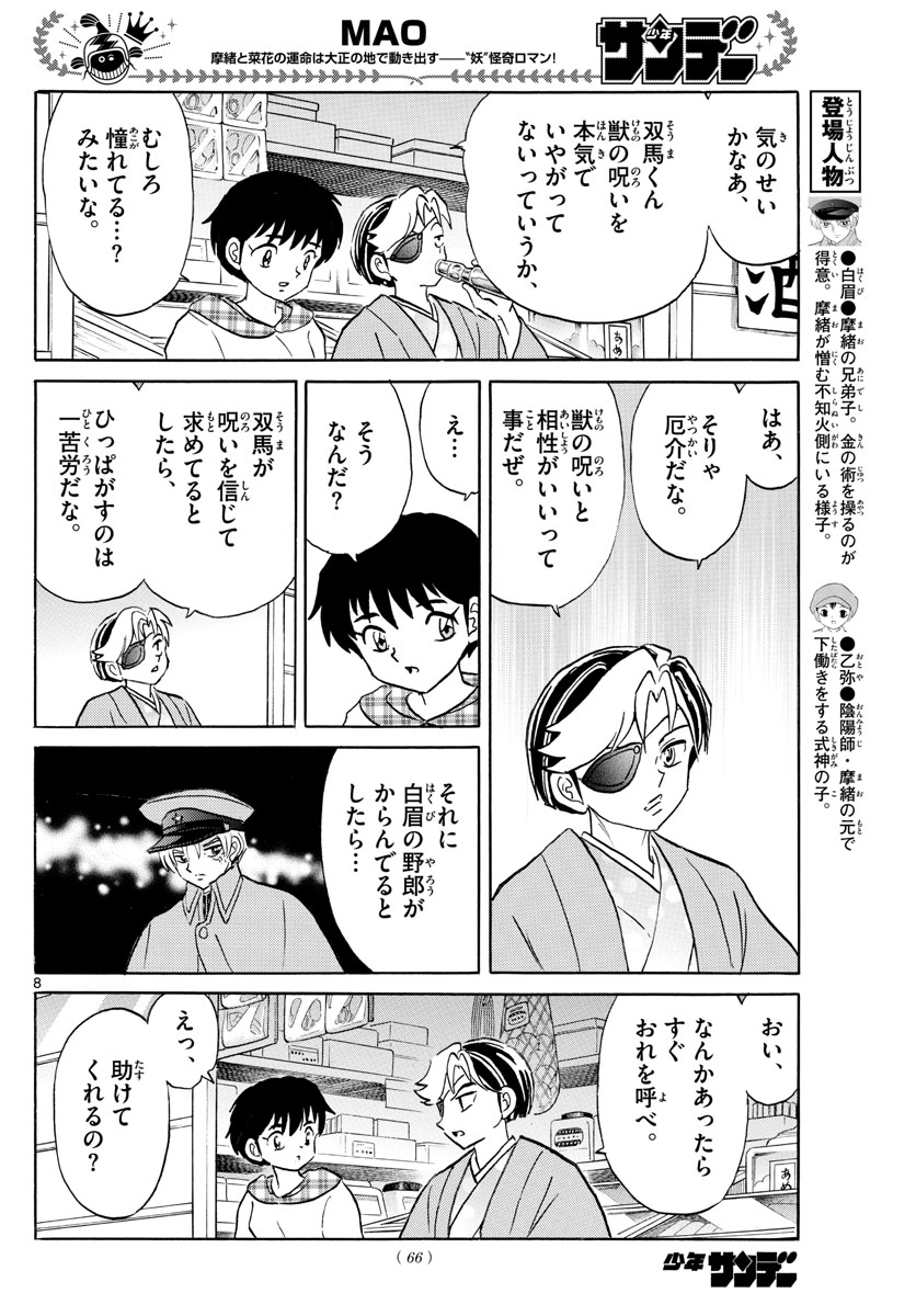マオ Chap 74 - Next Chap 75