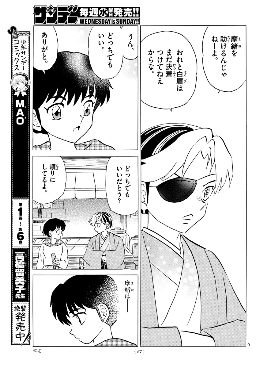 マオ Chap 74 - Next Chap 75