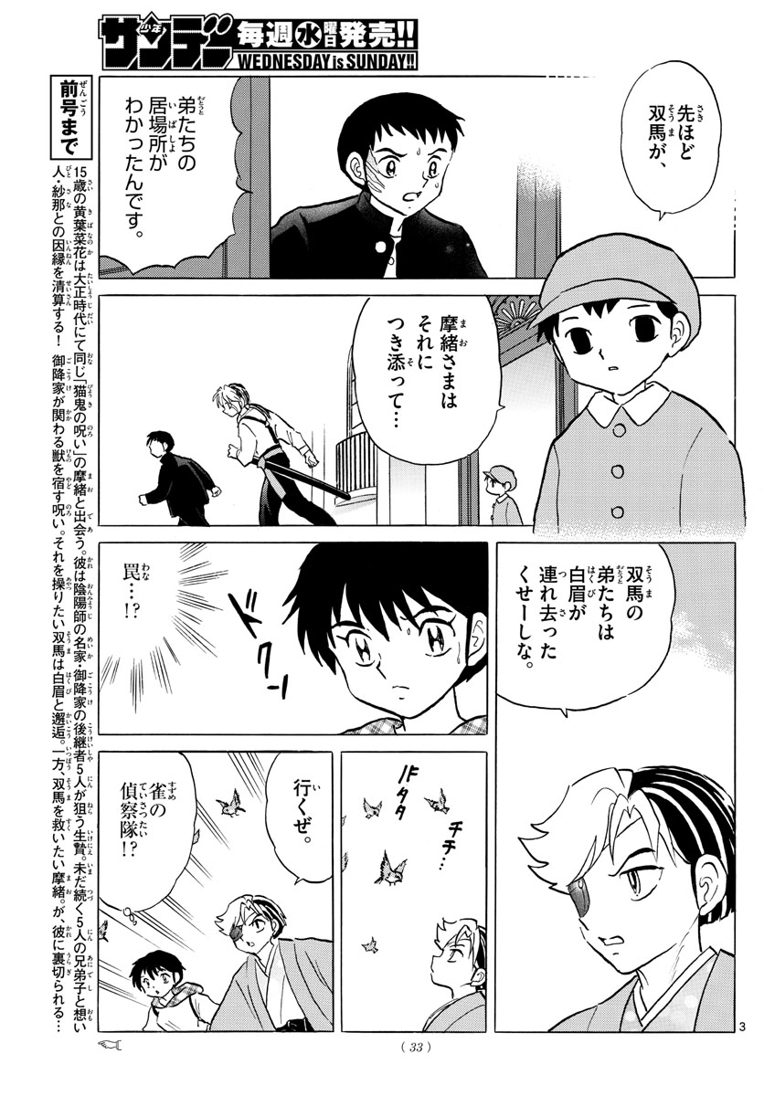 マオ Chap 75 - Next Chap 76