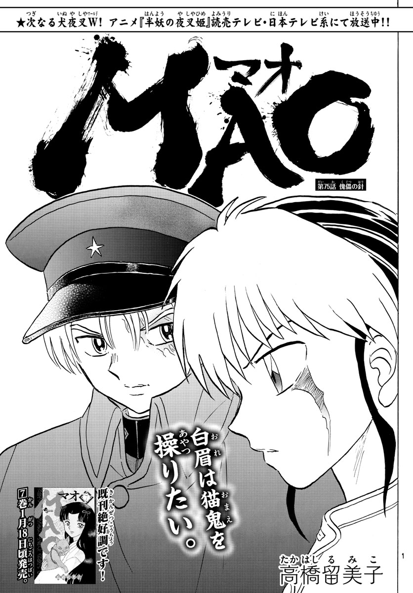 マオ Chap 75 - Next Chap 76