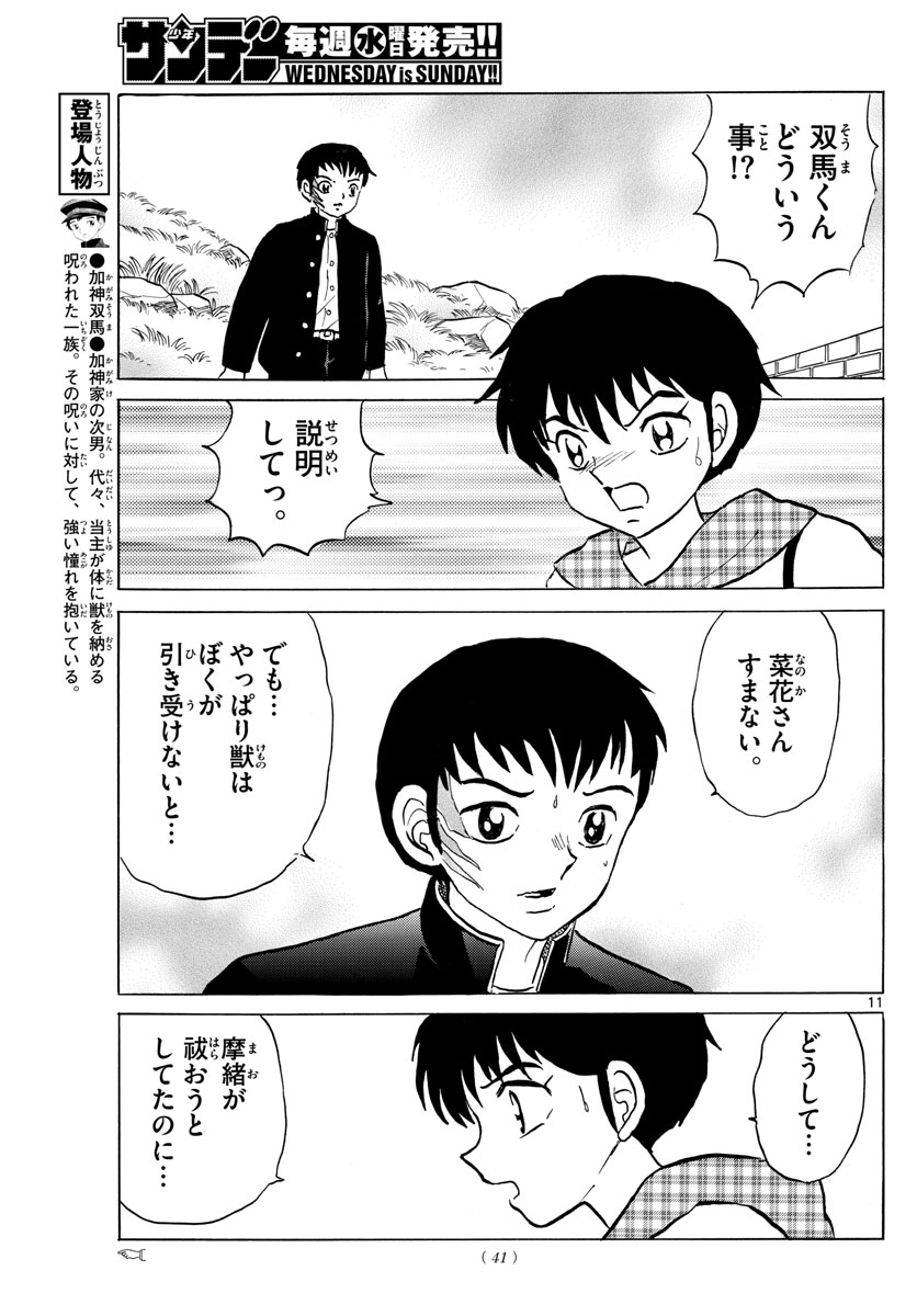 マオ Chap 75 - Next Chap 76