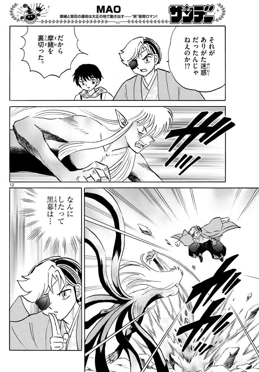 マオ Chap 75 - Next Chap 76