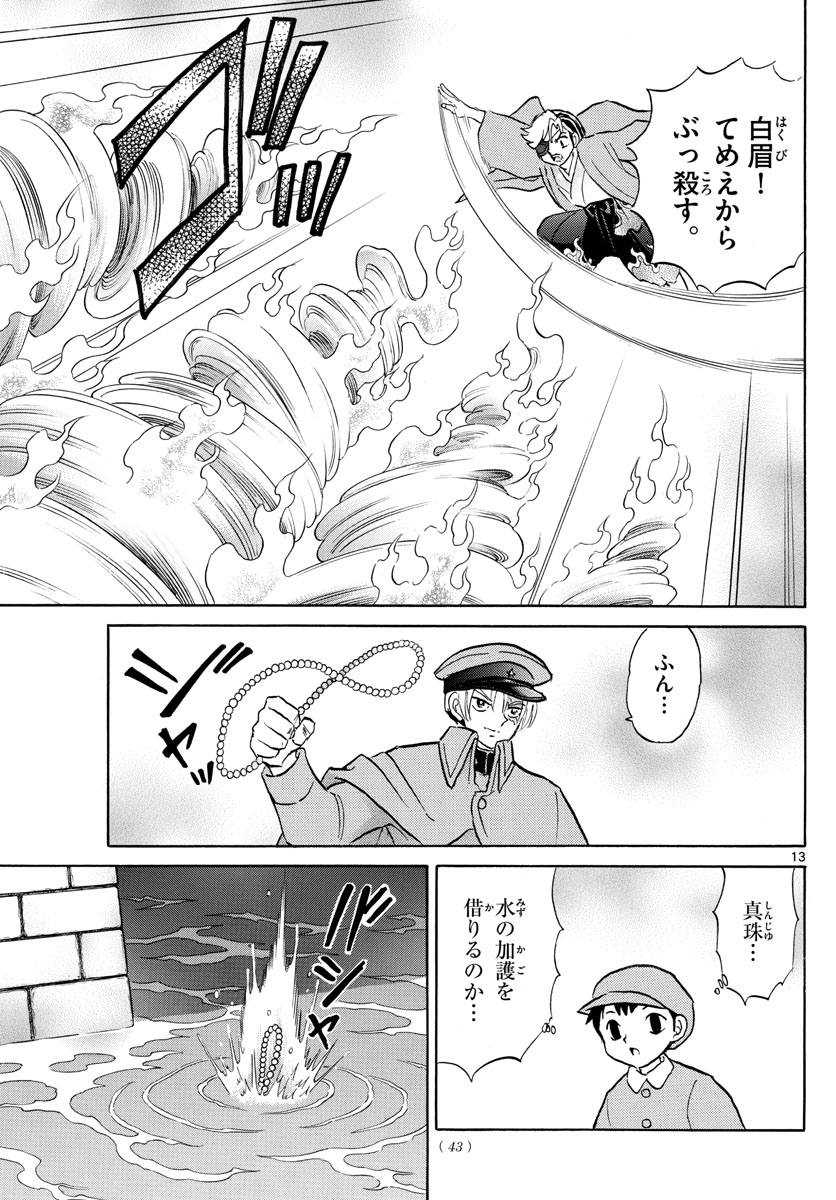 マオ Chap 75 - Next Chap 76