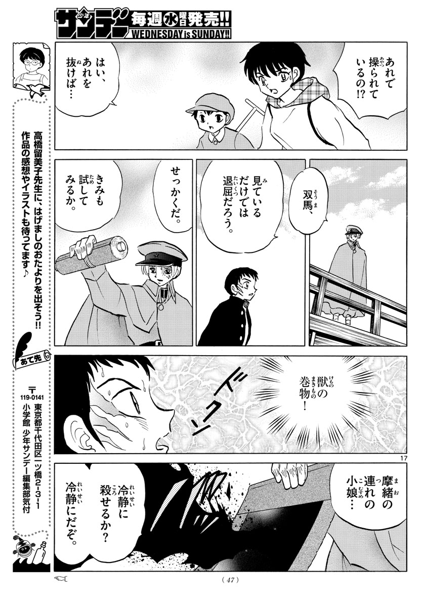 マオ Chap 75 - Next Chap 76