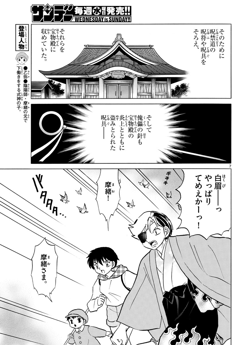 マオ Chap 75 - Next Chap 76