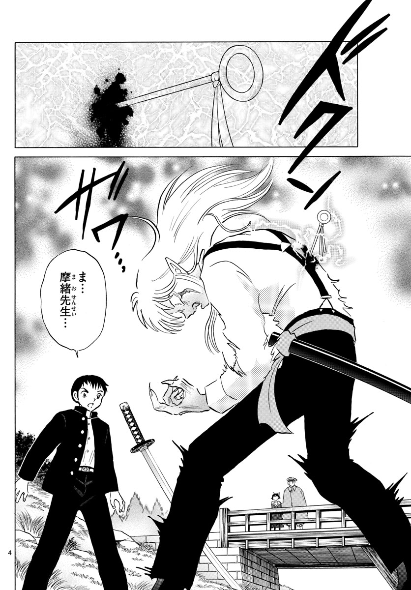 マオ Chap 75 - Next Chap 76