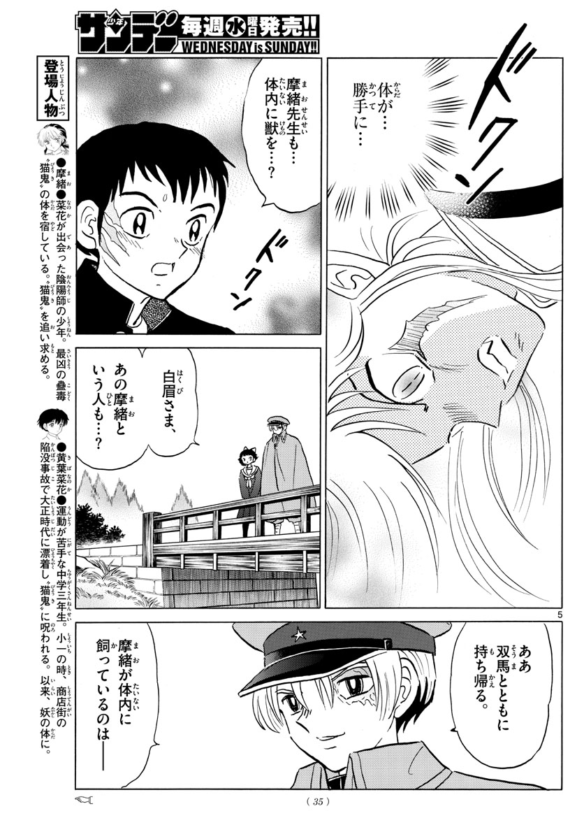 マオ Chap 75 - Next Chap 76